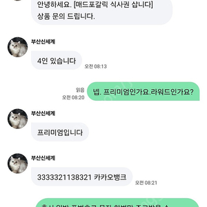 매드포갈릭 사기꾼 계좌 채팅내용 공유