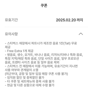 스타벅스 별12개 쿠폰 4500원 판매합니다