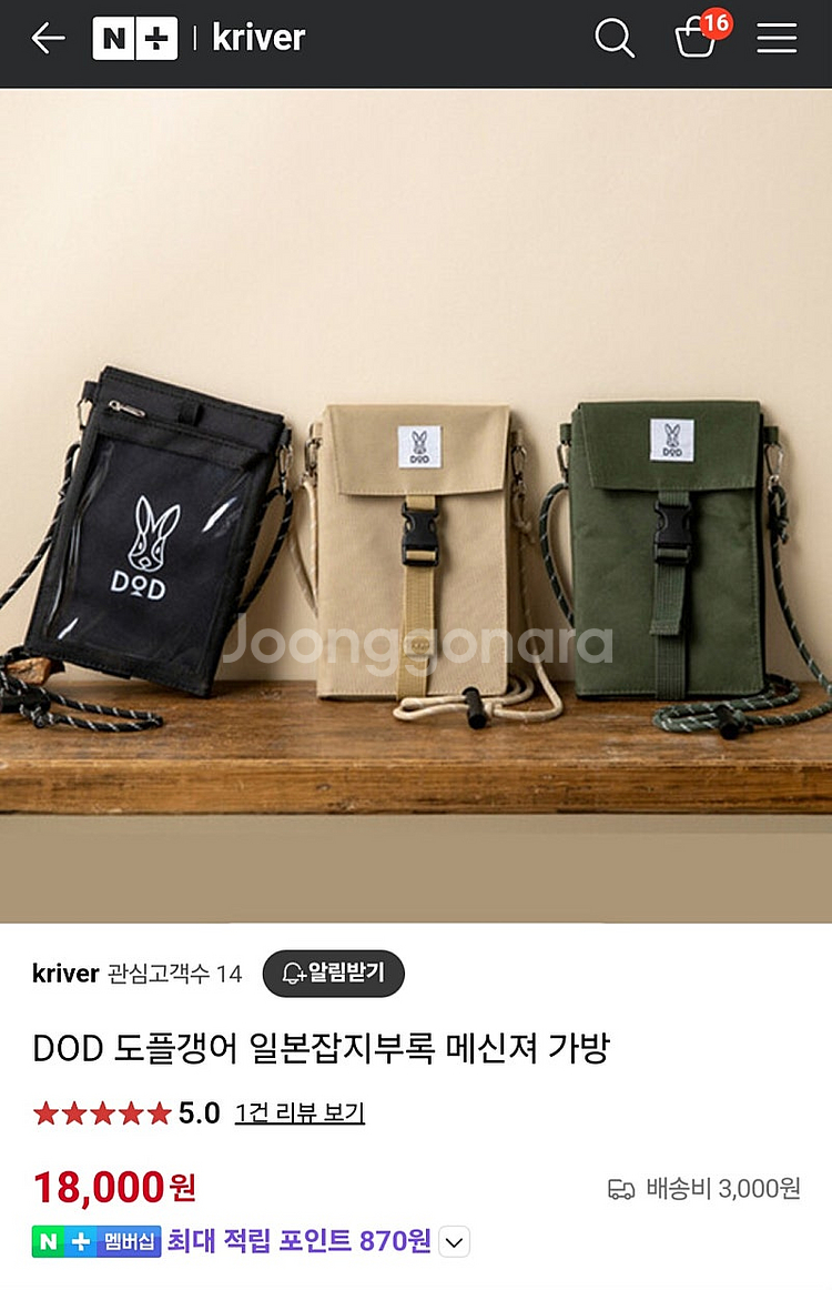 DOD 도플갱어 일본잡지부록 메신져가방 팝니다--0