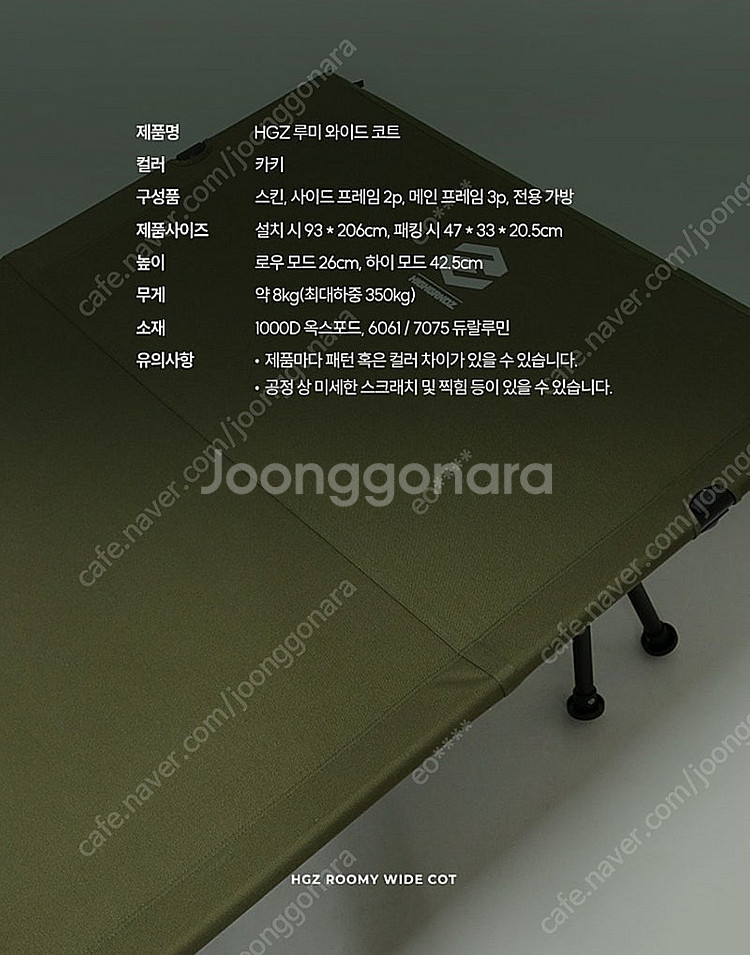 하이그라운즈 루미와이드 야전침대--3