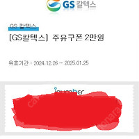 [GS칼텍스] 주유쿠폰 2만원 -> 19,000원 판매