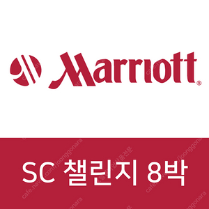 메리어트 플래티넘 SC 공기숙박