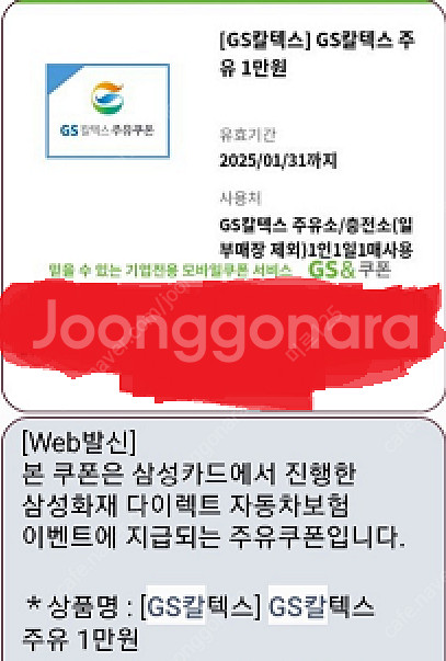 [GS칼텍스] 주유 1만원 * 2장 -> 18,800원--0