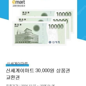 신세계상품권3만원