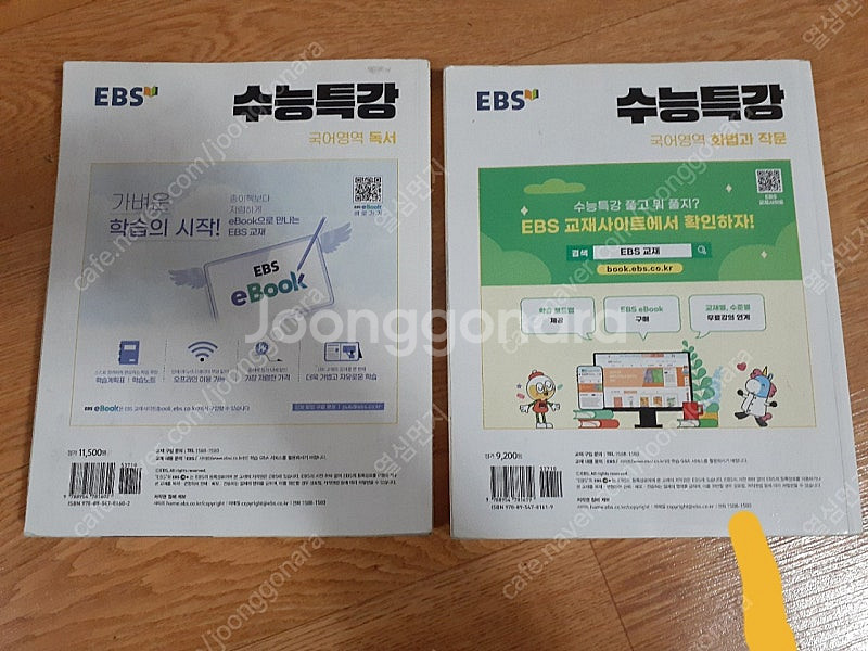 수능 특강 등 여러가지 있습니다 조금사용했습니다 필요하...--1