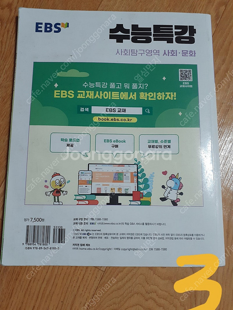 수능 특강 등 여러가지 있습니다 조금사용했습니다 필요하...--7