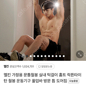 멜킨 문틀철봉 락튼타이탄 팝니다