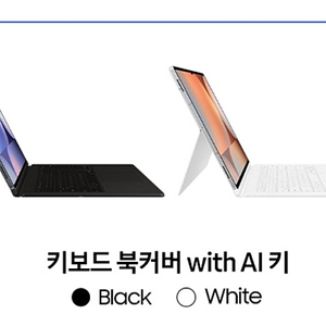 갤럭시탭 s10,s9 울트라 AI 키보드 북커버 (EF-DX925) 주소지 변경 판매