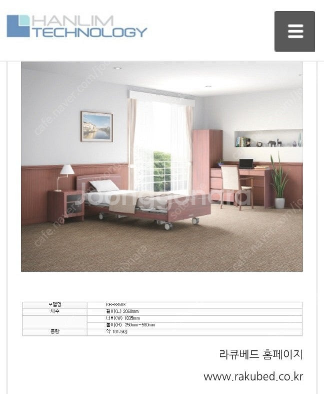 환자용침대. 라큐베드.한림테크놀러지--2