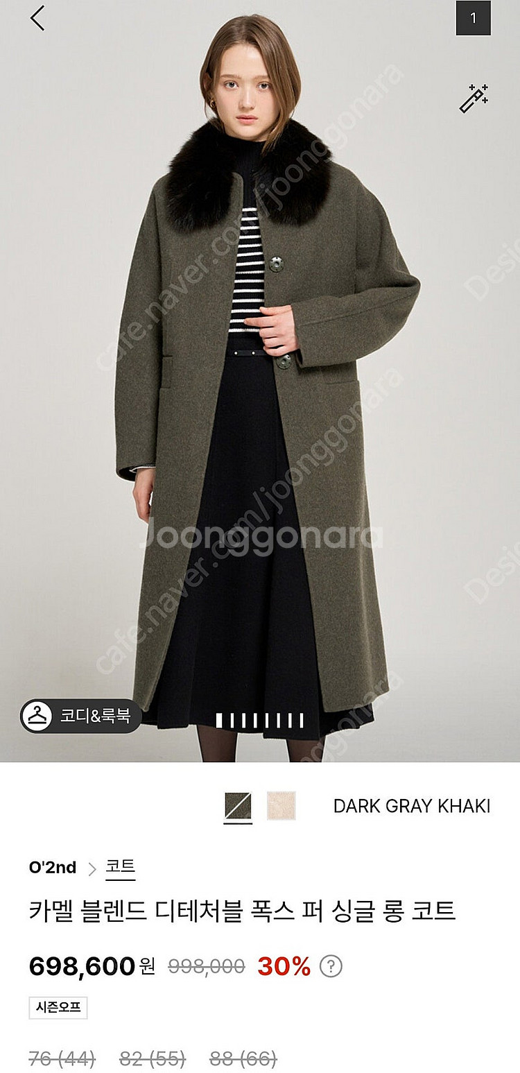 오즈세컨 카멜블랜드 코트--1