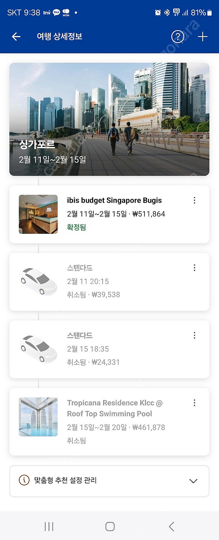 2월11일~ 15일 싱가포르 숙소양도합니다 (4박5일)--0