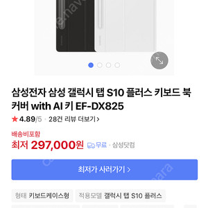 삼성 갤럭시탭 S10+ 키보드 북커버 with AI 키 EF-DX825