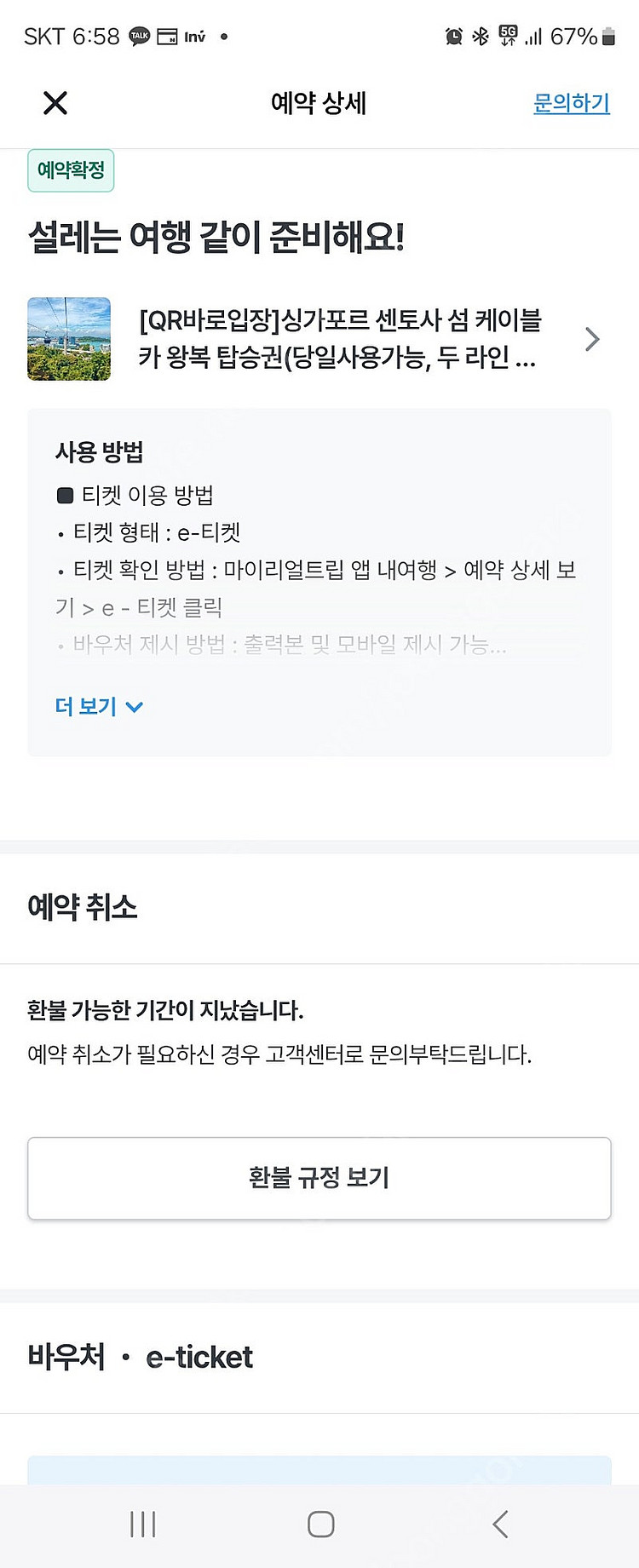 싱가포르 센토사섬 케이블카 티켓팝니다 (왕복탑승권)--0