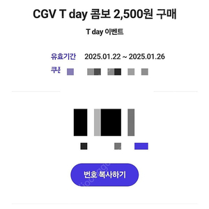 CGV 싱글 콤보 2,500원 구매