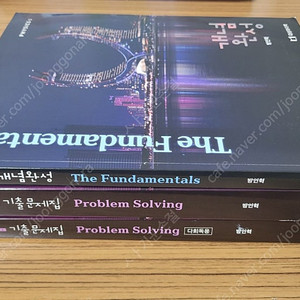 2025 방인혁 물리학1 The Fundamentals, Problem Solving