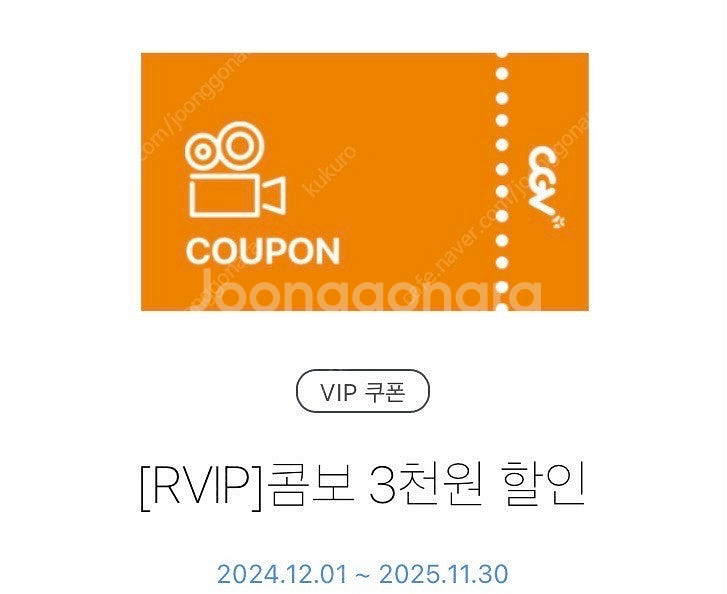 1000원) cgv 콤보 3천원 할인 쿠폰--0