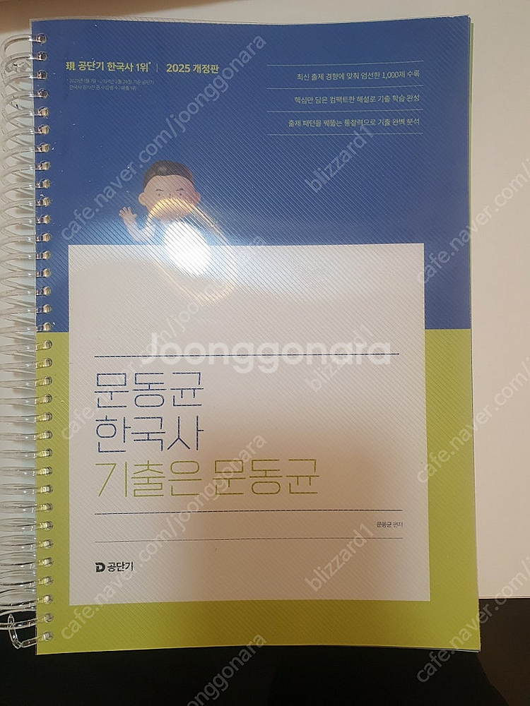 2025 문동균 기출(분철)--0