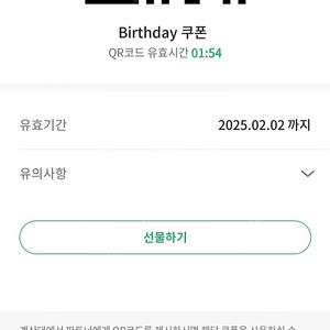 스타벅스 생일쿠폰 4500