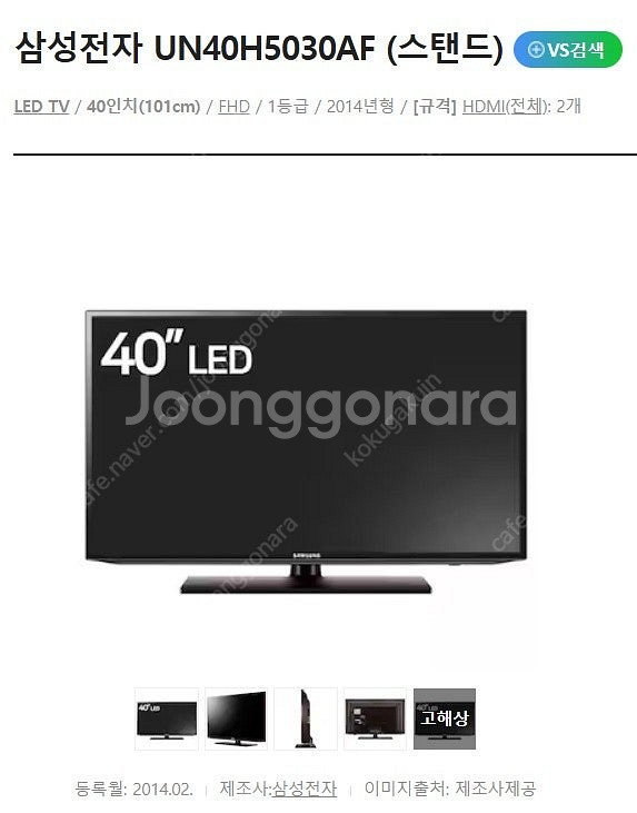 삼성 40인치 TV UN40H5030AF--8