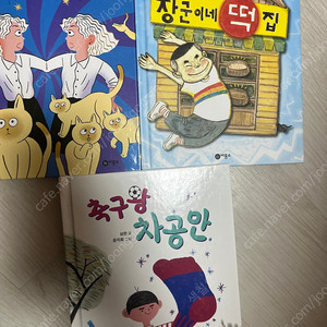 장군이네떡집포함 난책읽기가좋아 11권