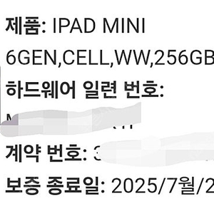 아이패드 미니6 퍼플 256g 셀룰러 애플케어 25.07.25