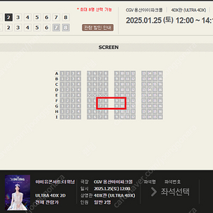 [정가]용산 4DX 아이유 더 위닝 F G 중앙 2연석 (일반) 용포프 CGV