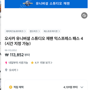 유니버셜재팬 USJ 익스프레스4 (1/27 월) 1장 양도