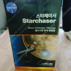 스타체이서 80mm 돕소니안 천체망원경