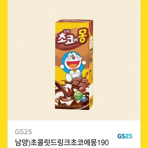 gs25 초코에몽 190ml 2개 1300원에 팔아요