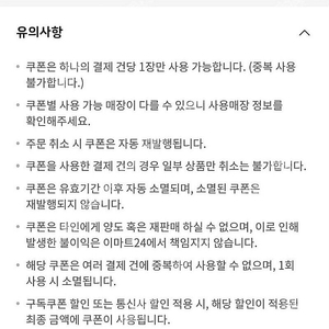 이마트24 편의점 5천원 할인권, 5천원권 쿠폰