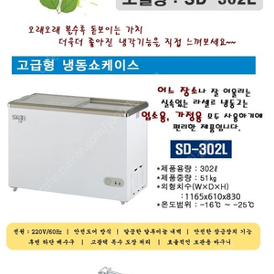 라셀르 냉동고 SD-302L 팔아요