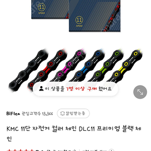 dlc 11단 체인