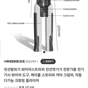 전문가용 와이어 스트리퍼 새상품