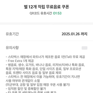 스타벅스 별쿠폰 별12개쿠폰 4200