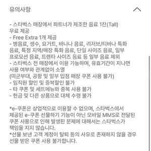 스타벅스 별쿠폰 판매합니다