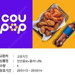 교촌치킨 반반콤보 ㅡ 21000원