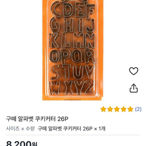 베이킹 구떼 알파벳 쿠키커터26p