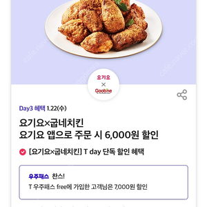 칼답 1500)굽네치킨 7천원 할인쿠폰