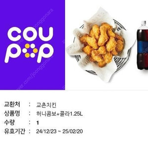 교촌 치킨 허니콤보 콜라세트,,레드콤보 콜라세트 판매 내용확인