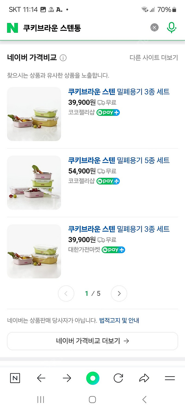 쿠키브라운 스텐레스 밀폐통 등--5