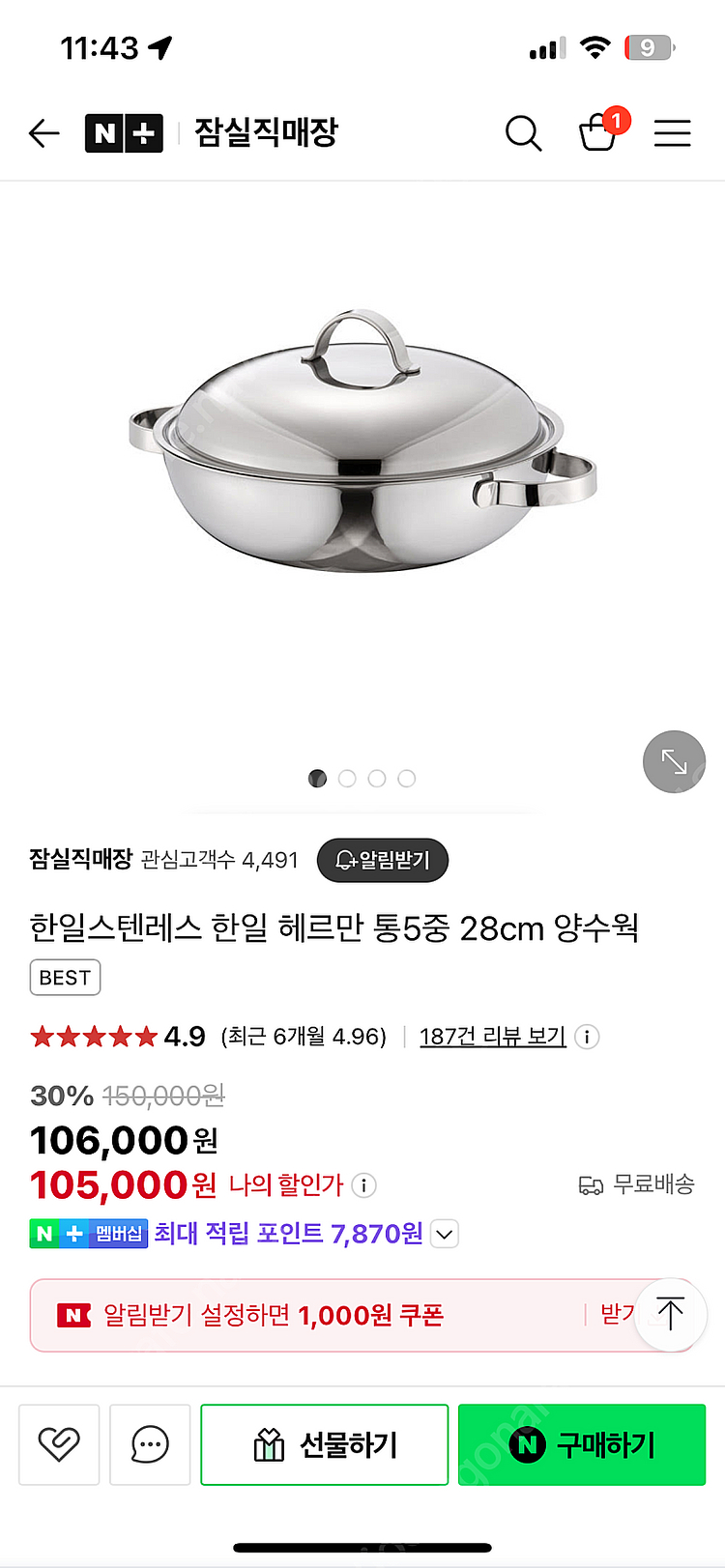 한일 헤르만 통5중 양수웍--3
