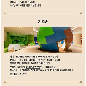 인천 파라다이스시티 2/12~2/13 , 2/19~2/20