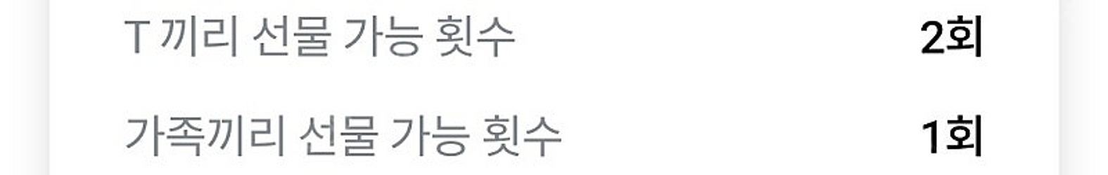 SKT데이터 2기가에 2000원--0