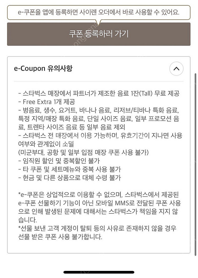 스타벅스 무료 음료 쿠폰--0