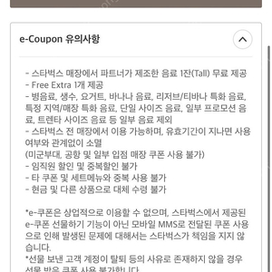 스타벅스 무료 음료 쿠폰