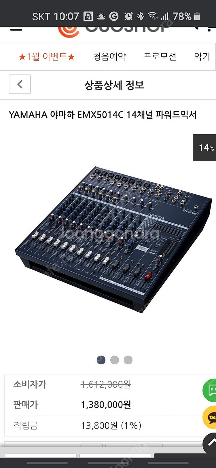 야마하 EMX 5014C 파워드믹서--0