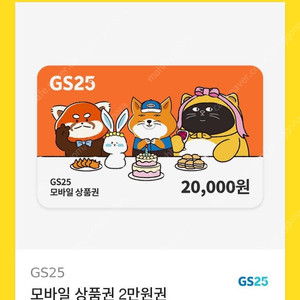 GS편의점 모바일 상품권 2만원권 싸게팔아요