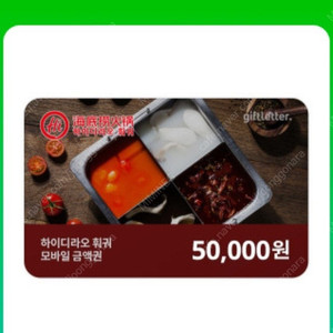 하이디라오 5만원권 판매합니다