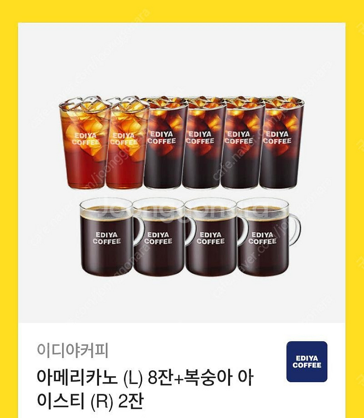 이디야커피 10잔팝니다..(다른상품 드셔도됩니다^^)--0
