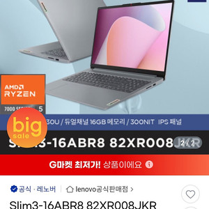 [미개봉] 레노버 아이디어패드 Slim3 16ABR8 Lenovo PD충전 16인치 가성비 노트북